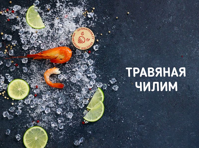 Травяная чилим