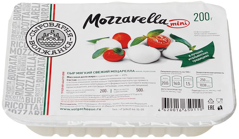 Сыр Моцарелла мини в рассоле мягкий Волжанка 200г сыр мягкий моцарелла сыроварня волжанка ролл в рассоле 45% 250 г